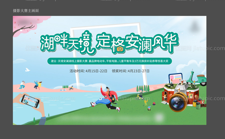 摄影大赛主画面-源文件