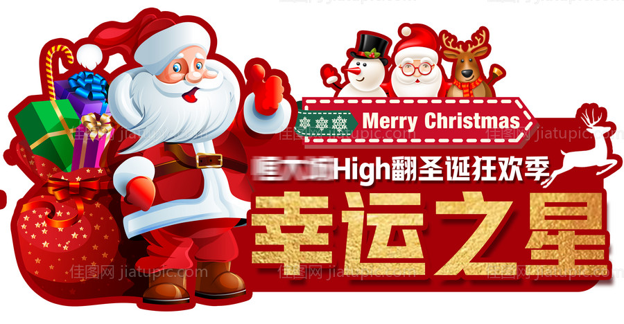 圣诞节异形手举牌-源文件