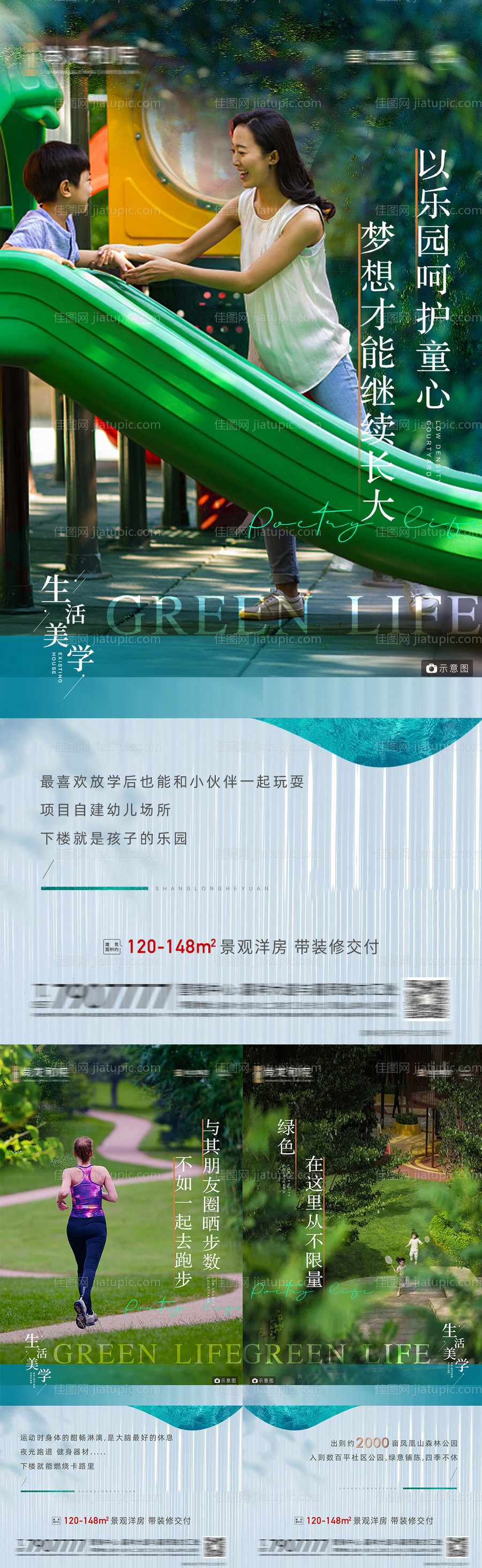 地产景观价值点海报系列-源文件