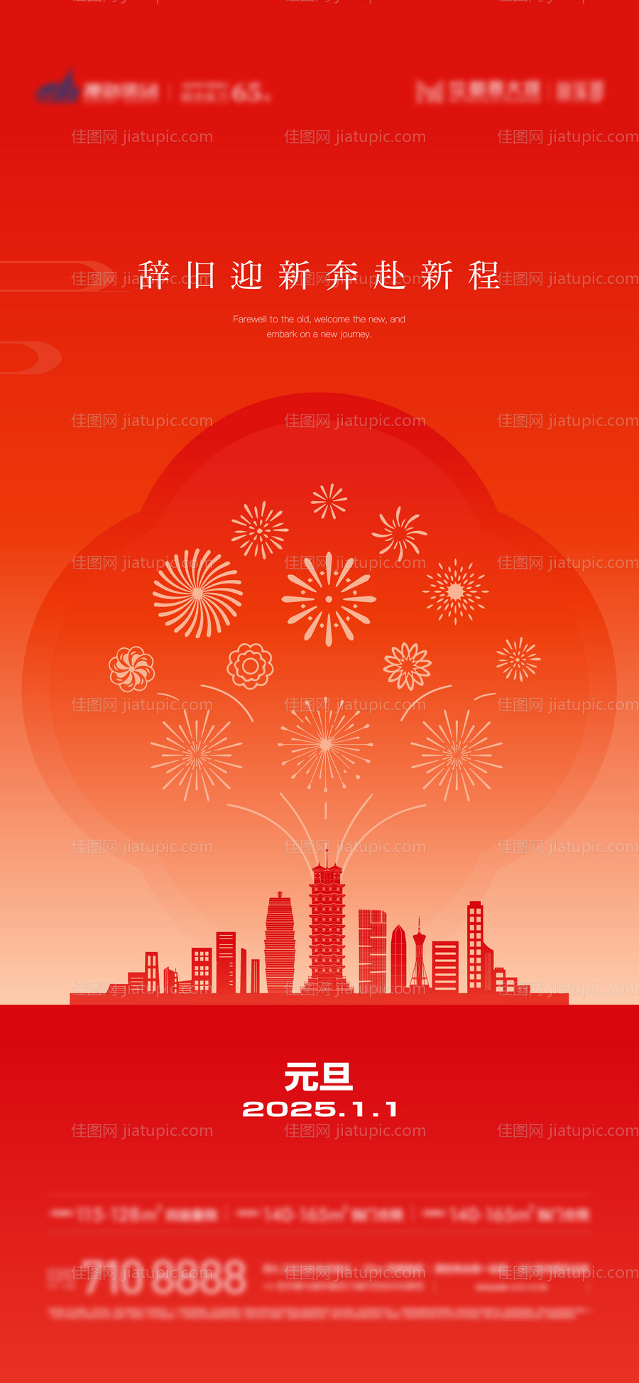 元旦海报-源文件