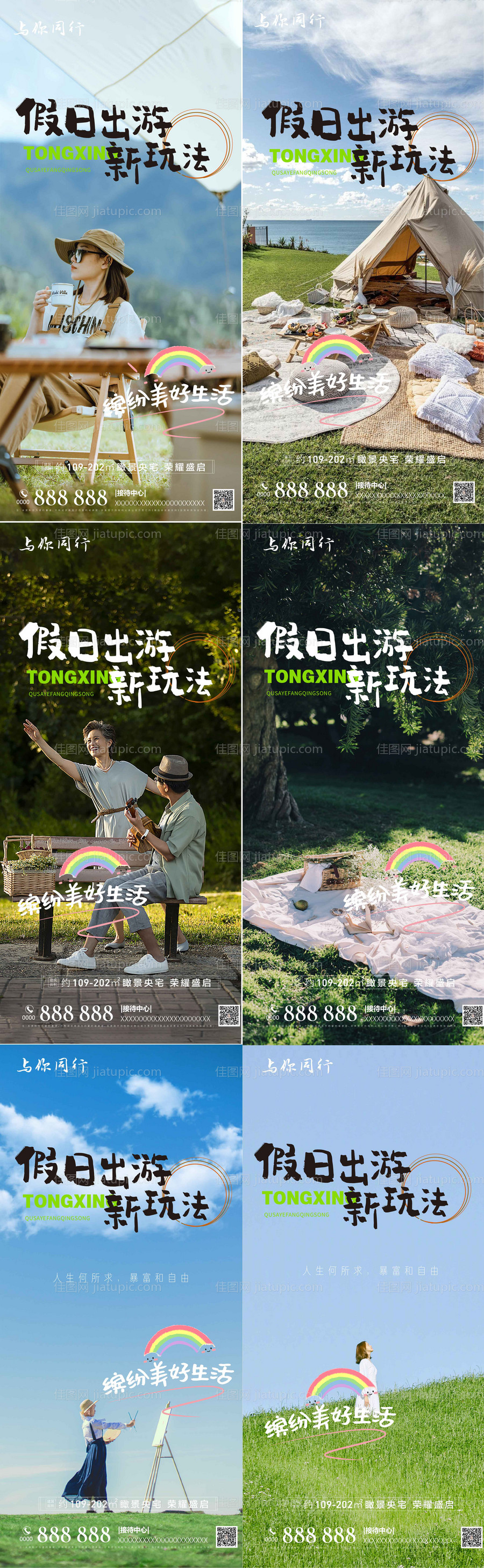 房地产暖场活动-源文件