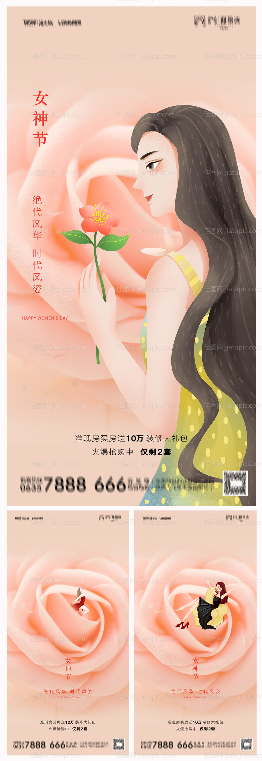 地产38妇女节插画系列海报-源文件