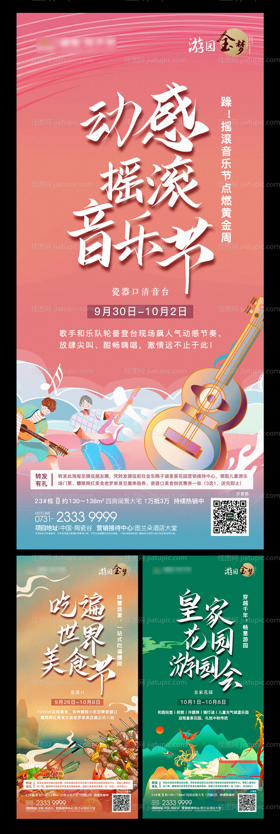 美食音乐节游园会-源文件