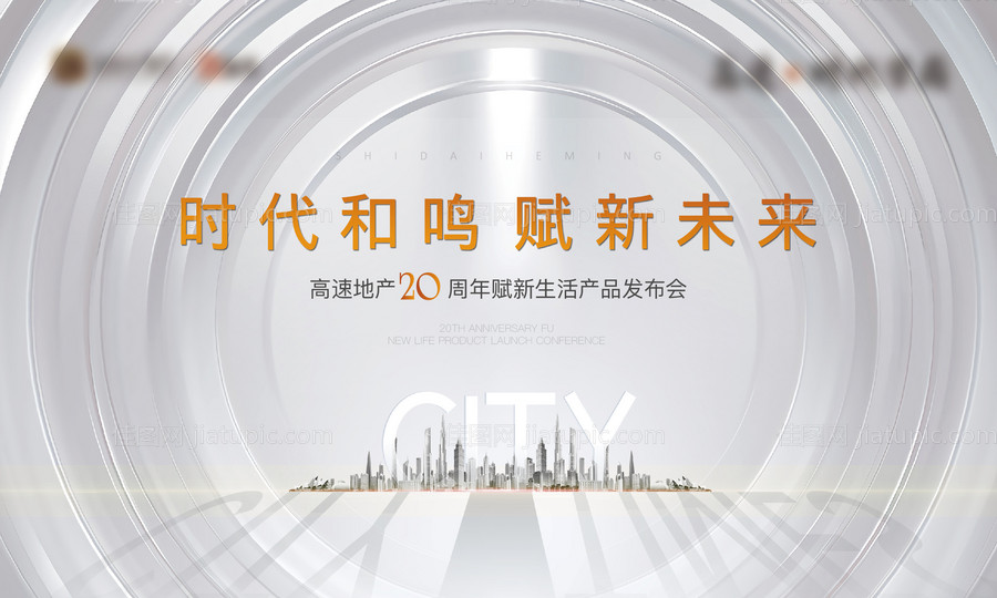 地产发布会背景板-源文件