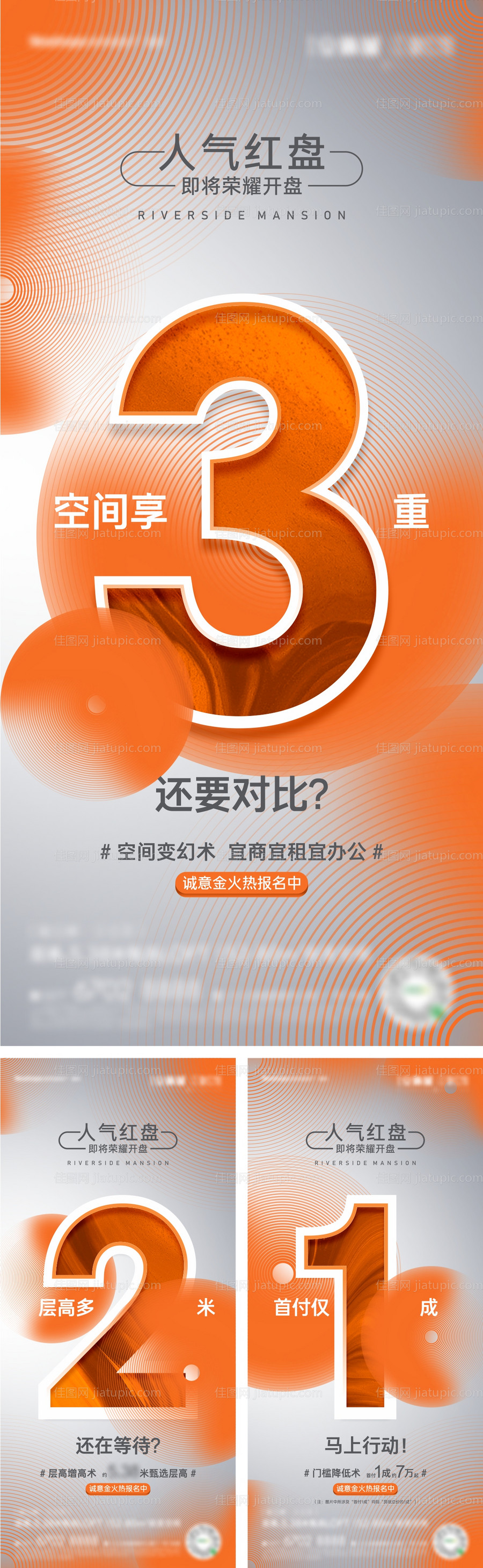 地产开盘倒计时系列海报-源文件