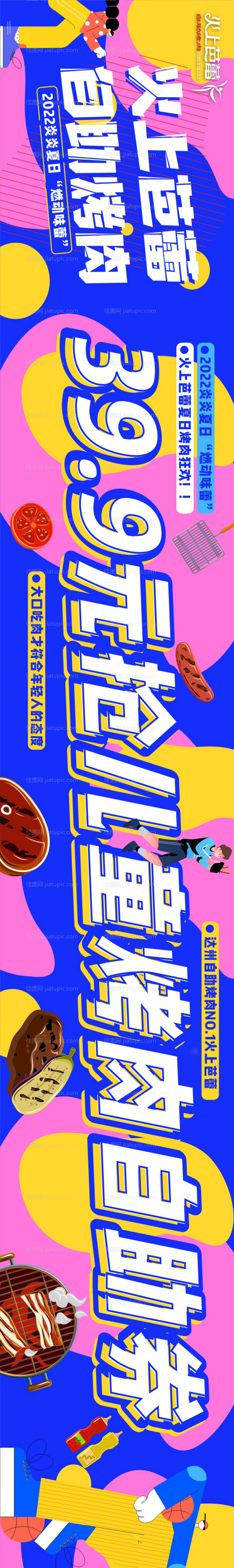 卡通餐饮美食美团长图-源文件