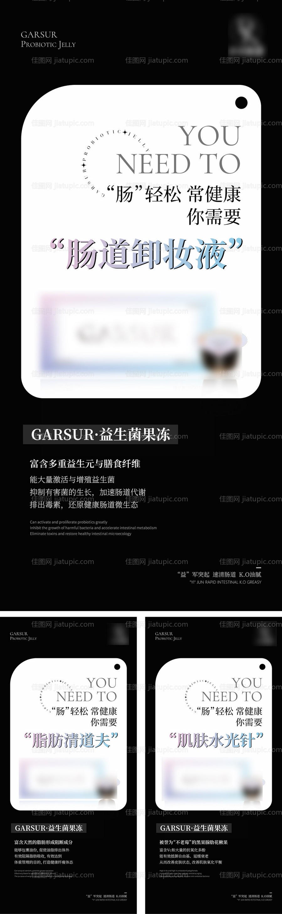 微商减肥产品系列海报-源文件