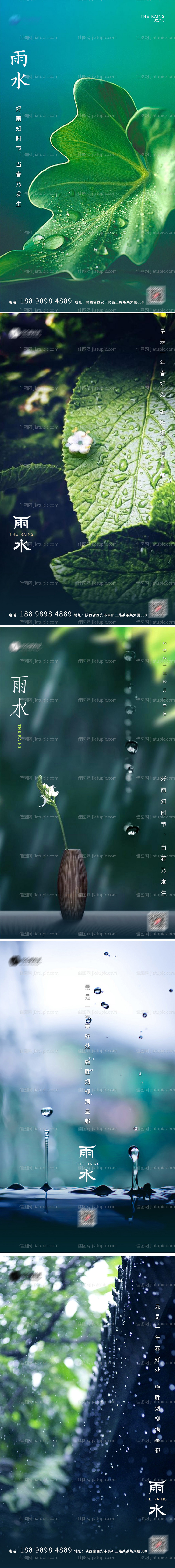 雨水质感绿色海报-源文件