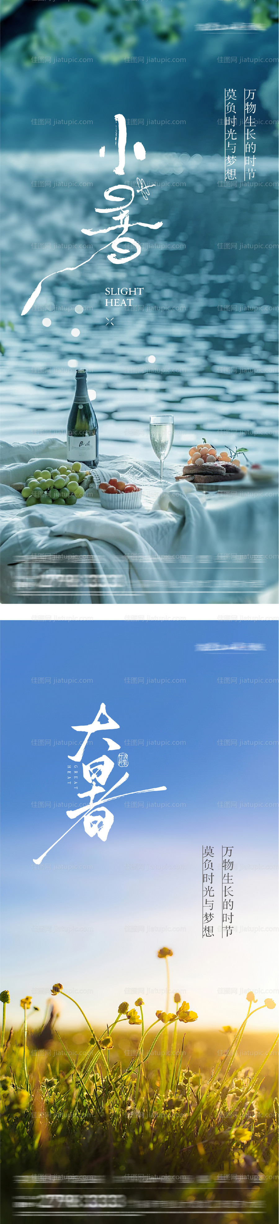 地产小暑大暑处暑荷叶风景海报-源文件