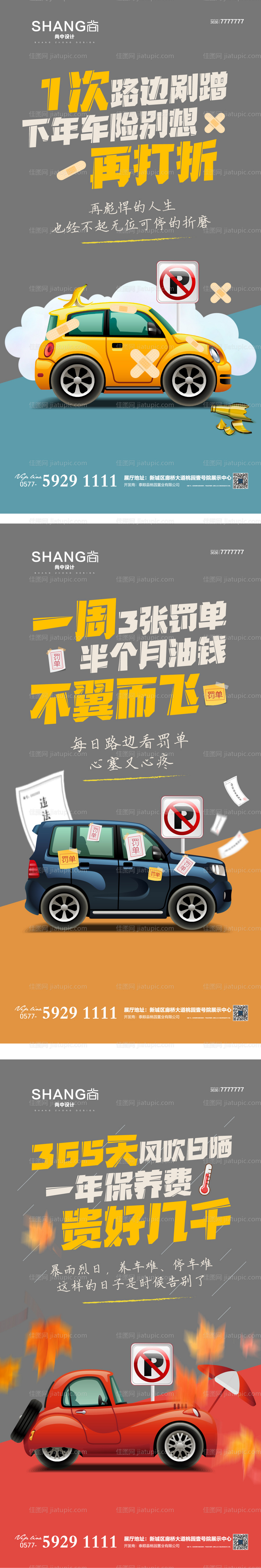 车位配套换房价值点微信系列稿-源文件