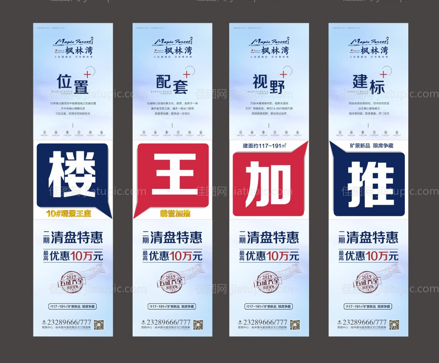 楼王加推四宫格海报长图-源文件