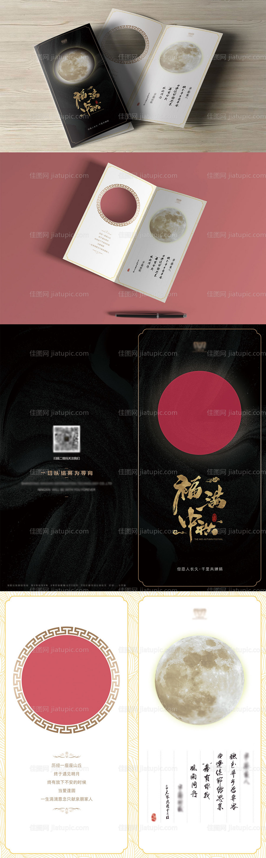 中秋镂空贺卡-源文件