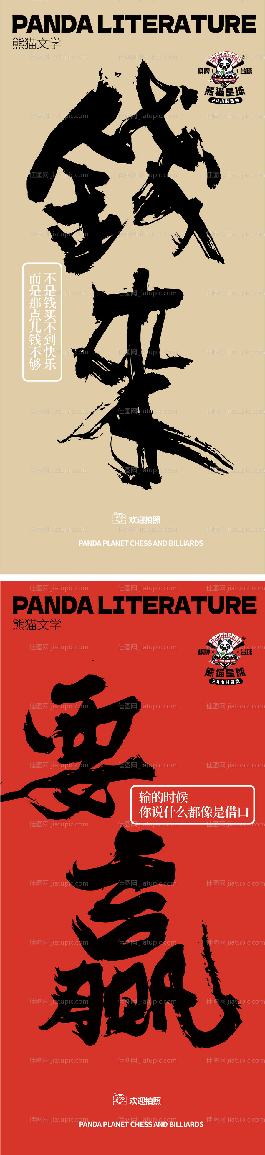 球场大字报书法系列海报-源文件