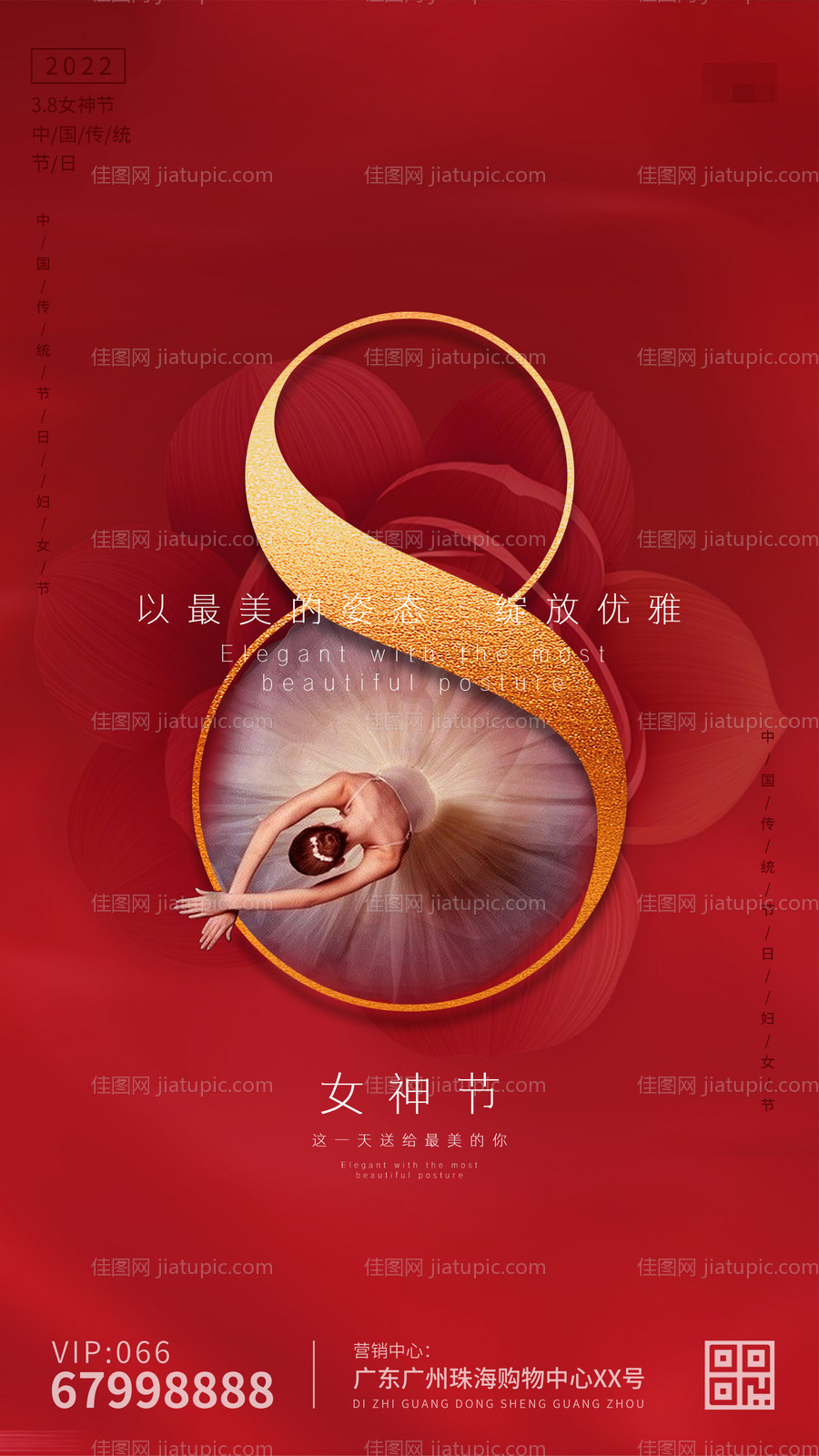 妇女节海报-源文件