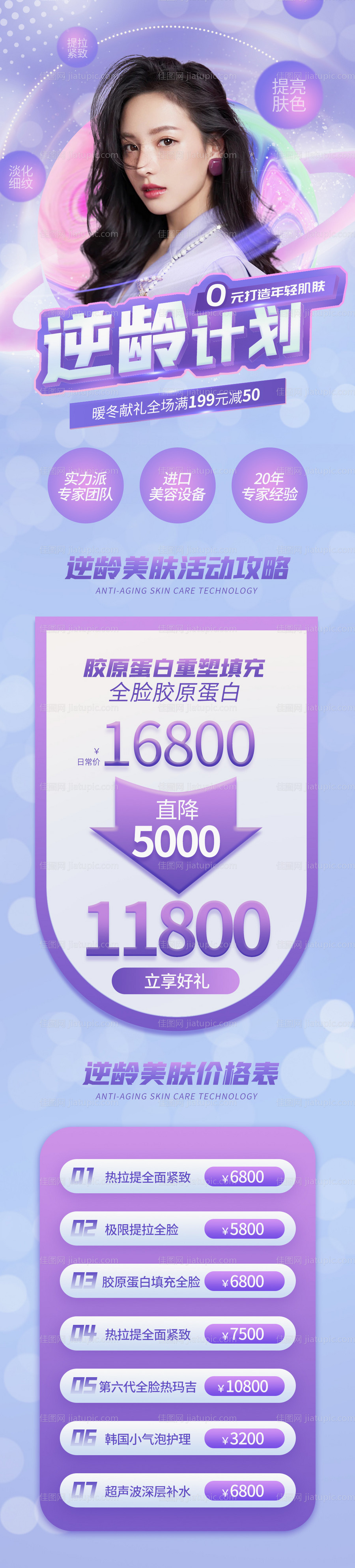 紫色医美逆龄卡海报-源文件