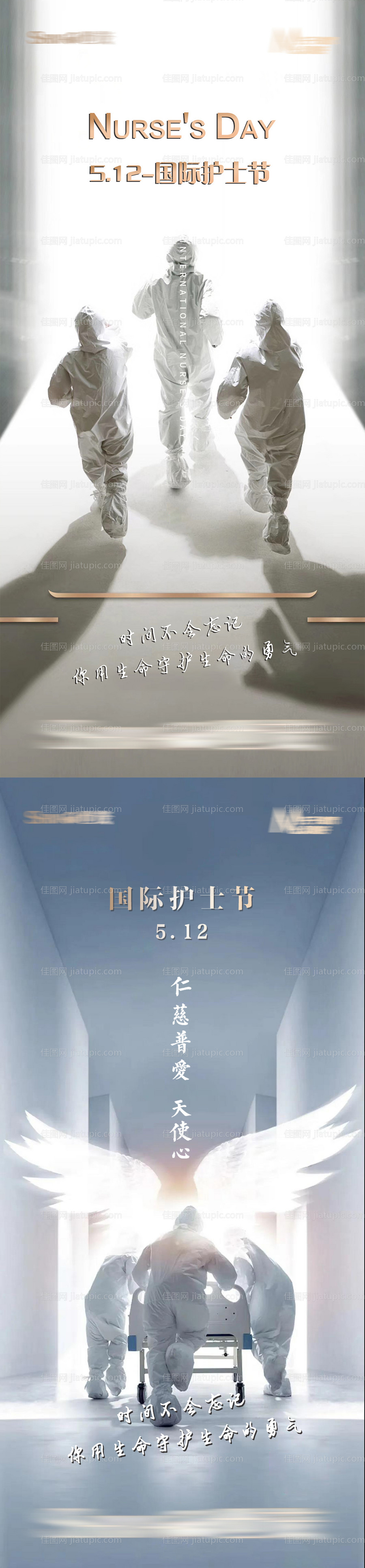 地产护士节系列海报-源文件