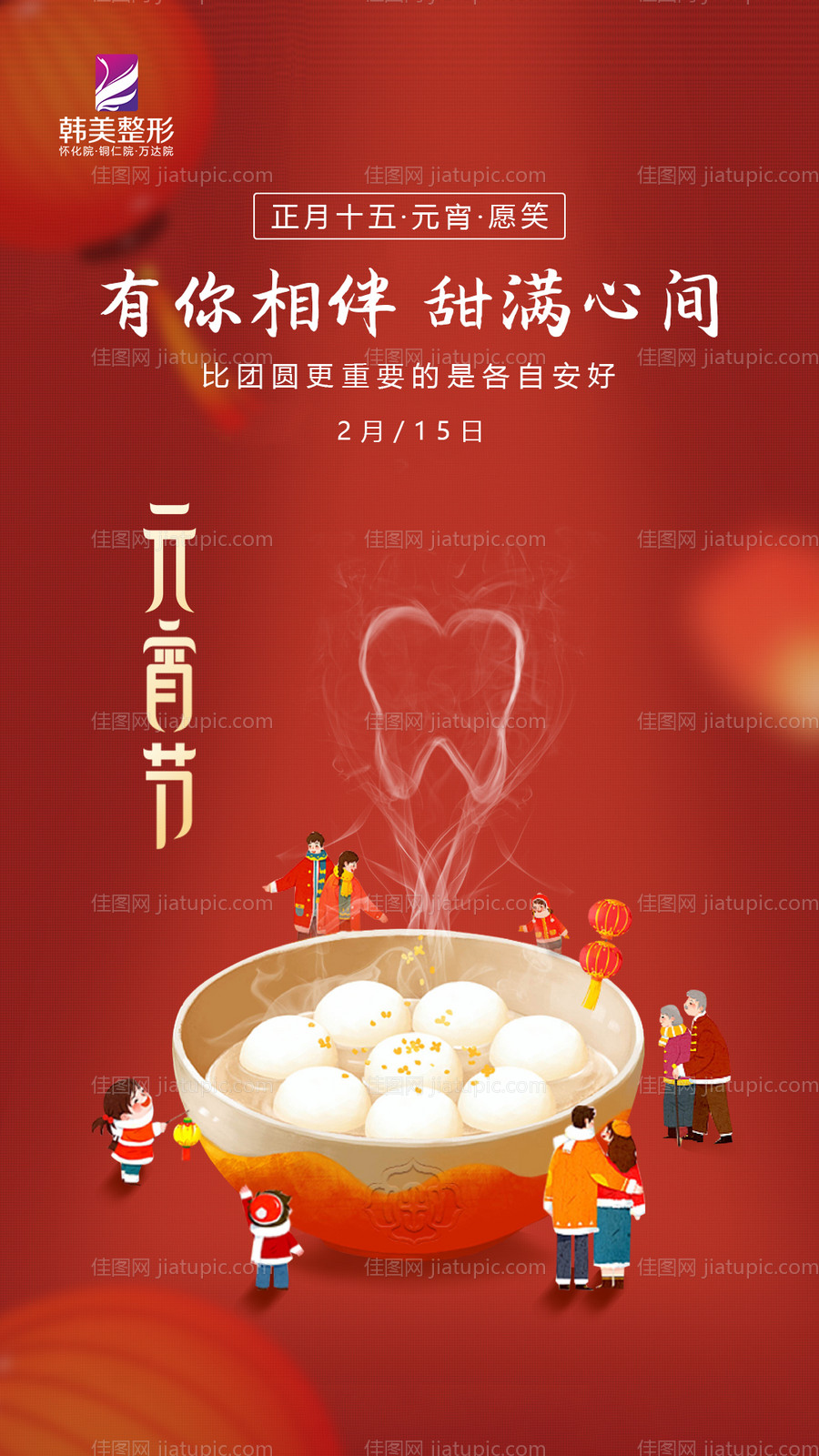 元宵节海报-源文件
