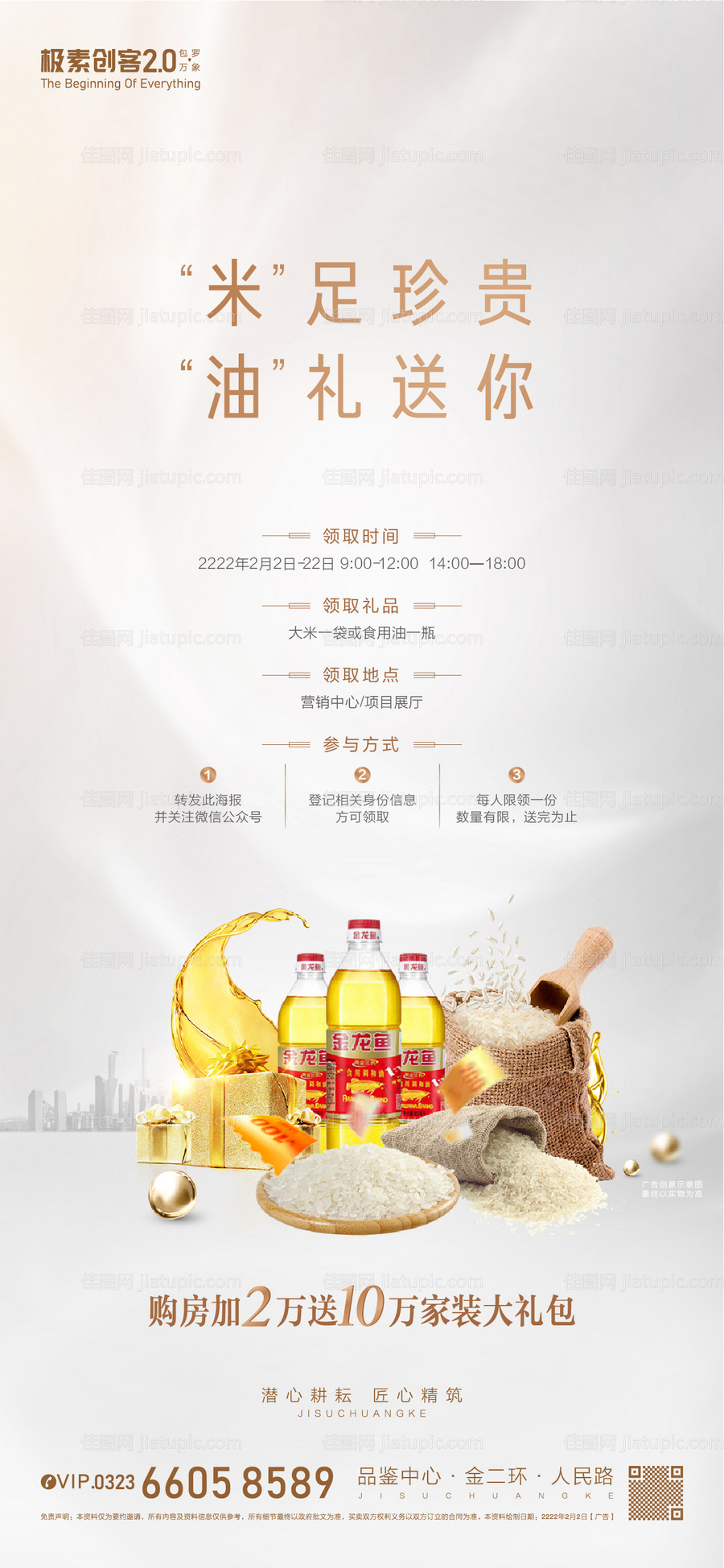 油米相送海报-源文件