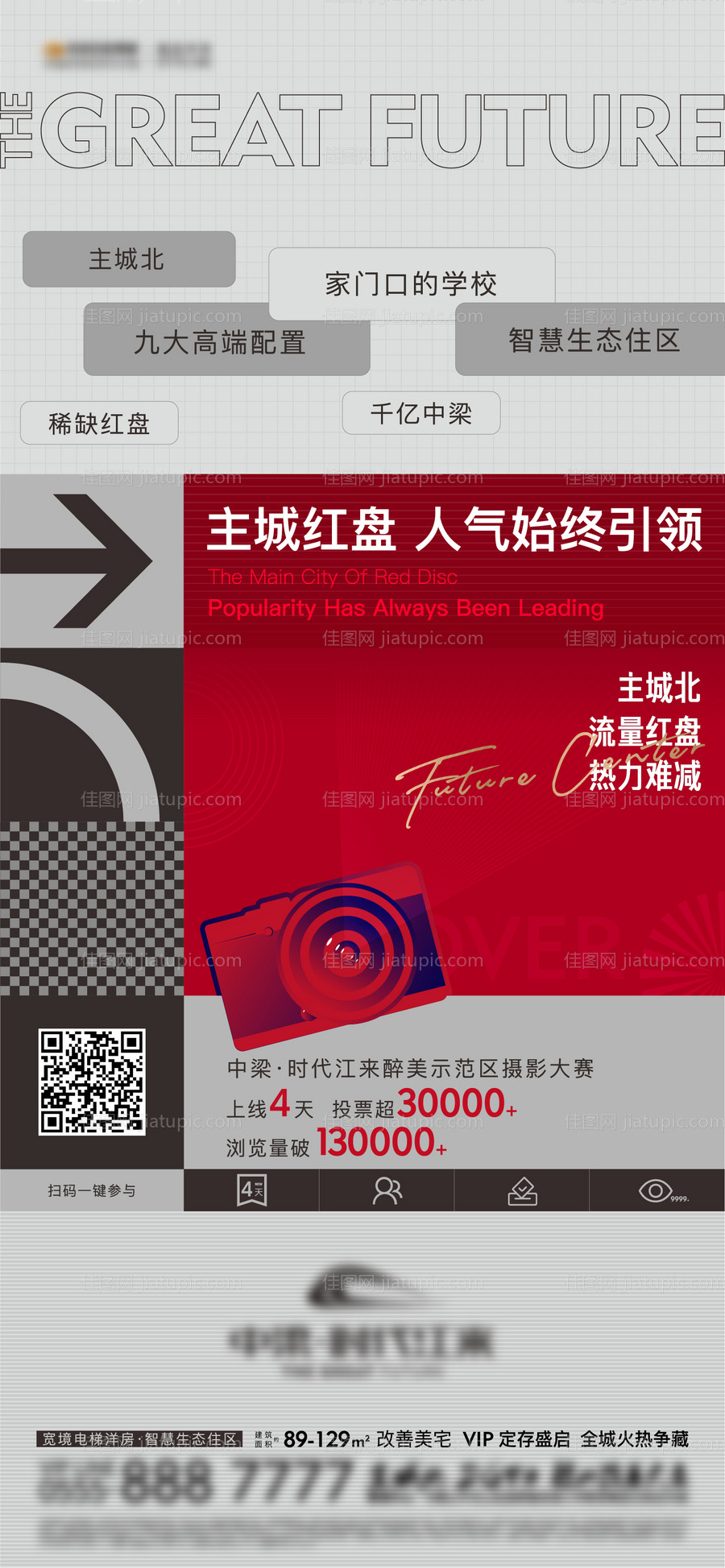 地产摄影人气单图-源文件