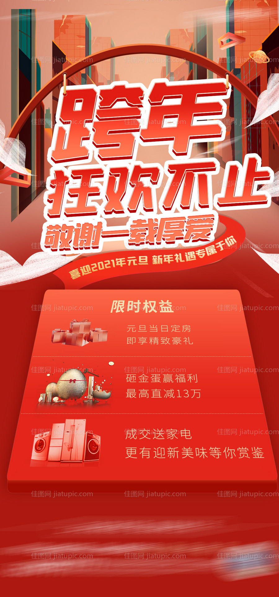 新年活动海报-源文件