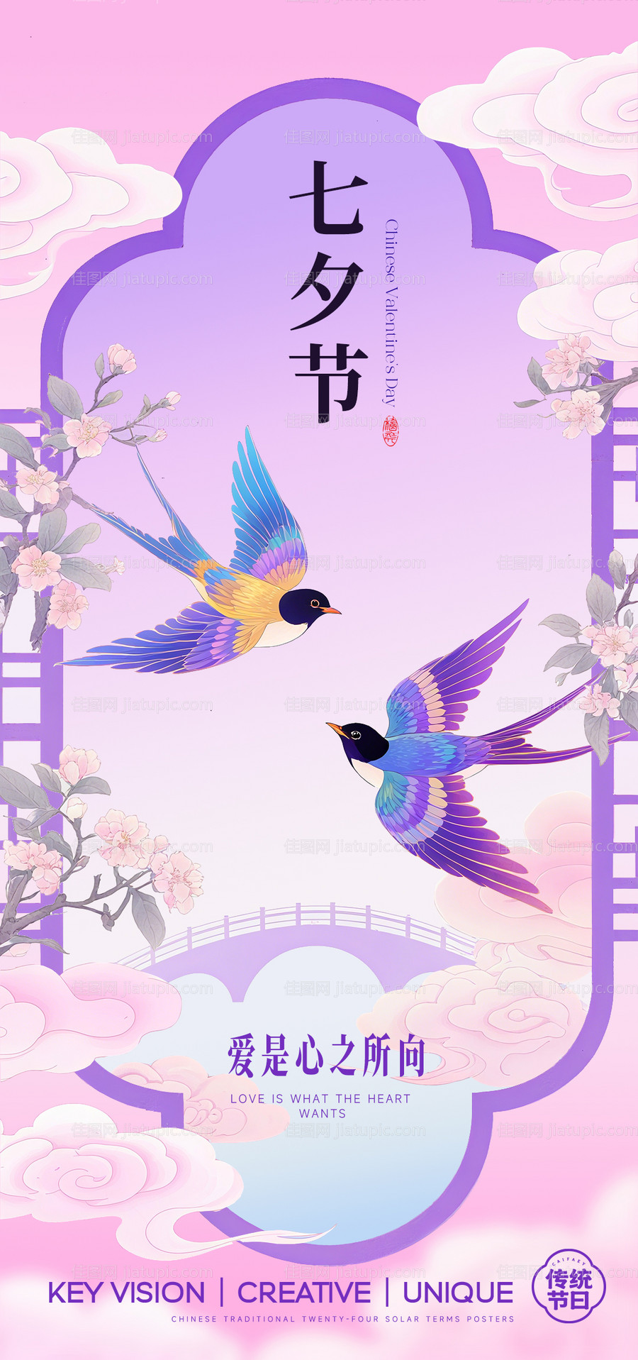 七夕节日海报-源文件