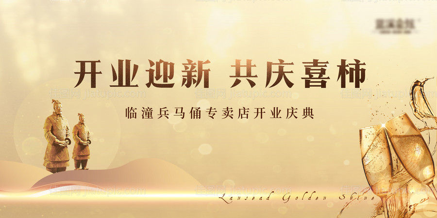 金色酒水兵马俑店铺开业背景板-源文件