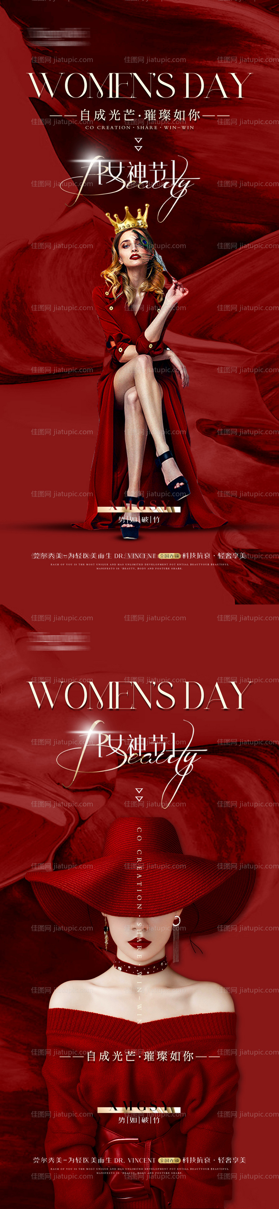 医美整形妇女节海报 -源文件