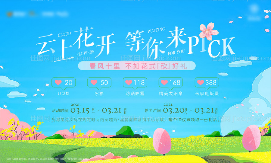 地产活动KV-源文件