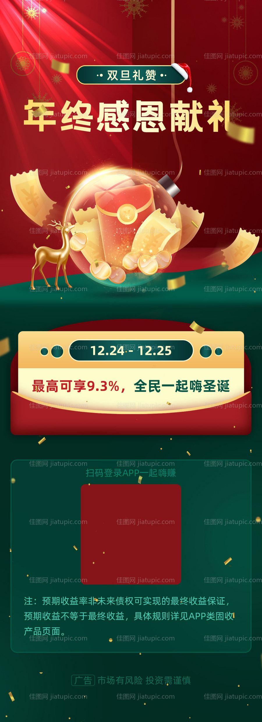 圣诞节运营活动海报-源文件