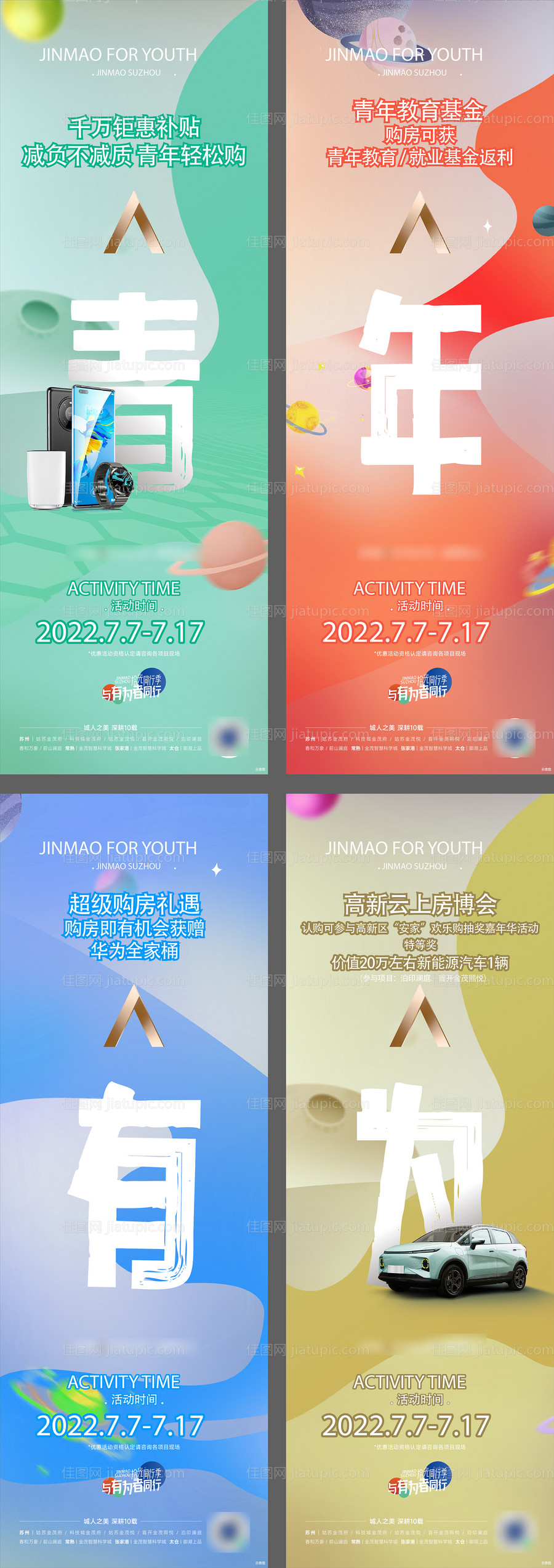 地产品牌活动四宫格-源文件