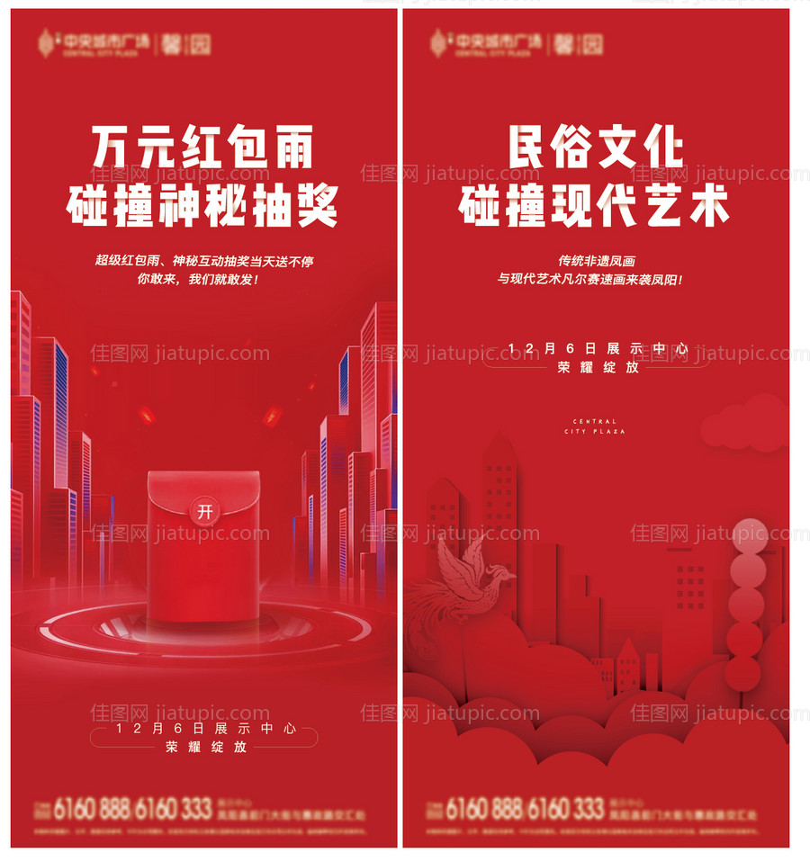 房地产红包雨系列海报-源文件