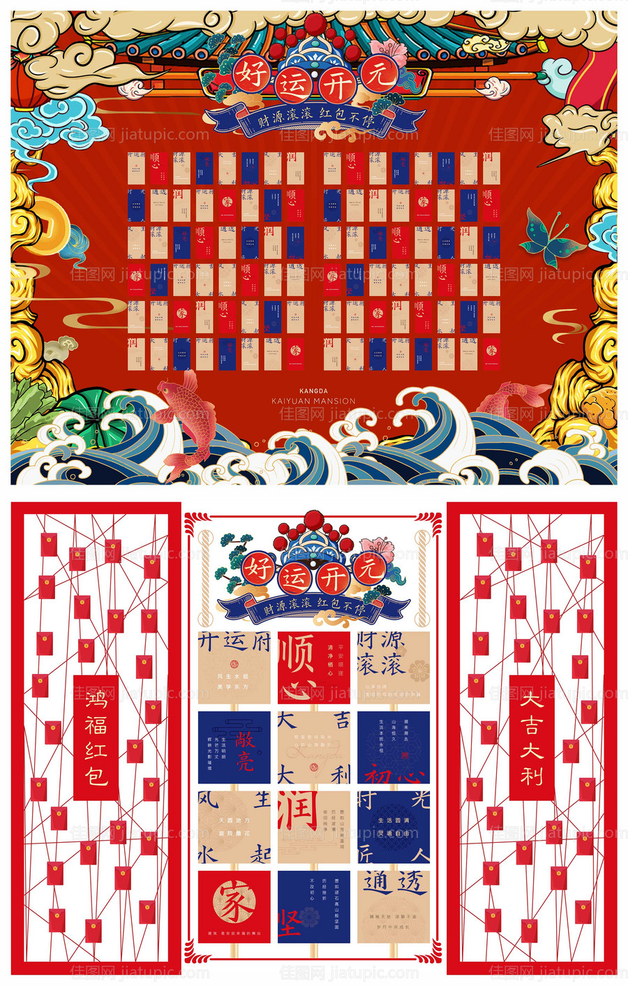 地产红色手绘中式新中式创意红包墙-源文件