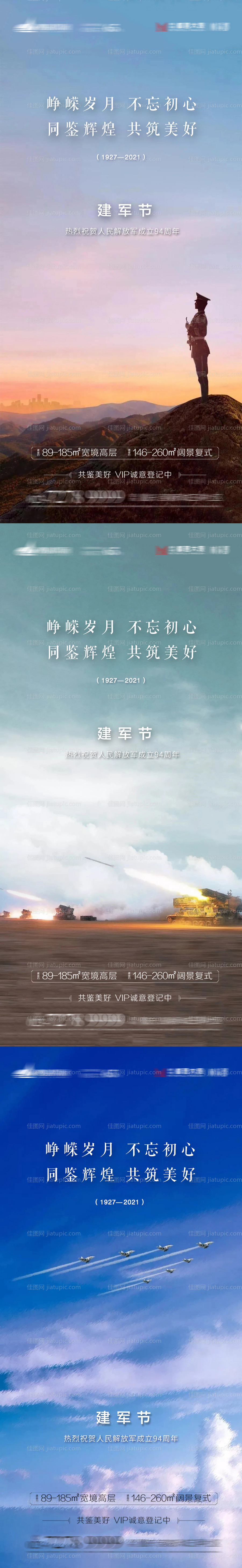 建军节地产海报-源文件