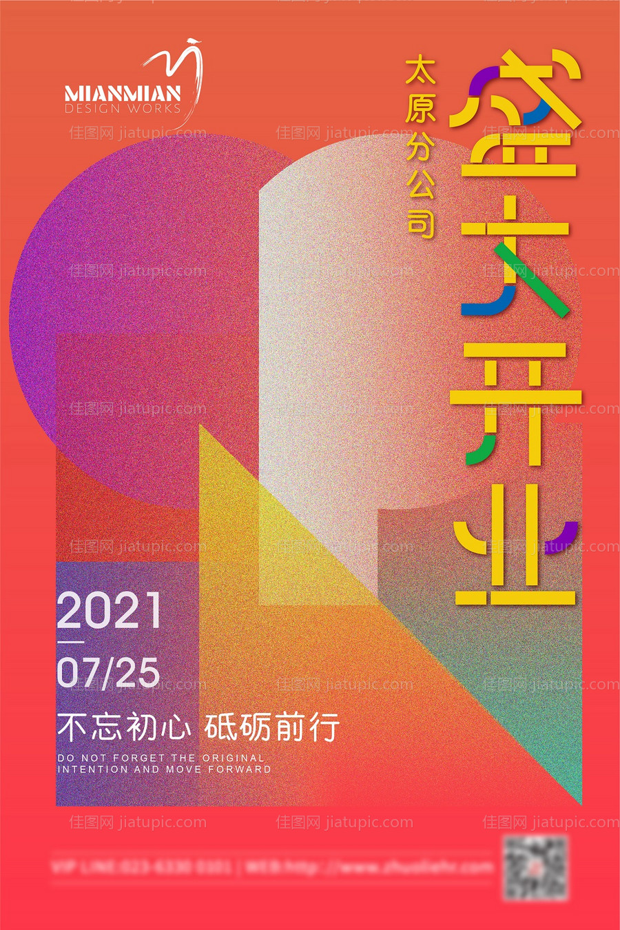 盛大开业海报-源文件