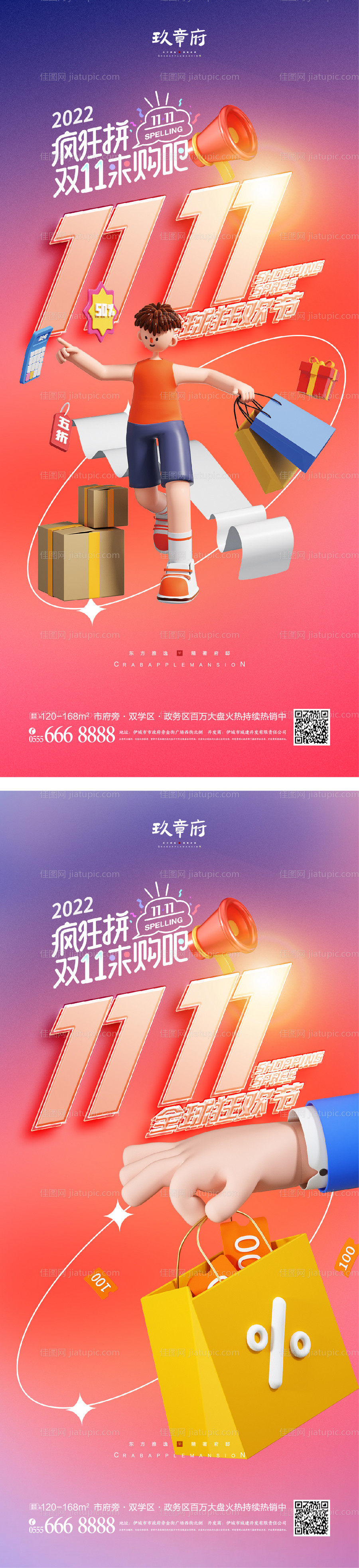 双十一双11购房节折扣促销海报-源文件