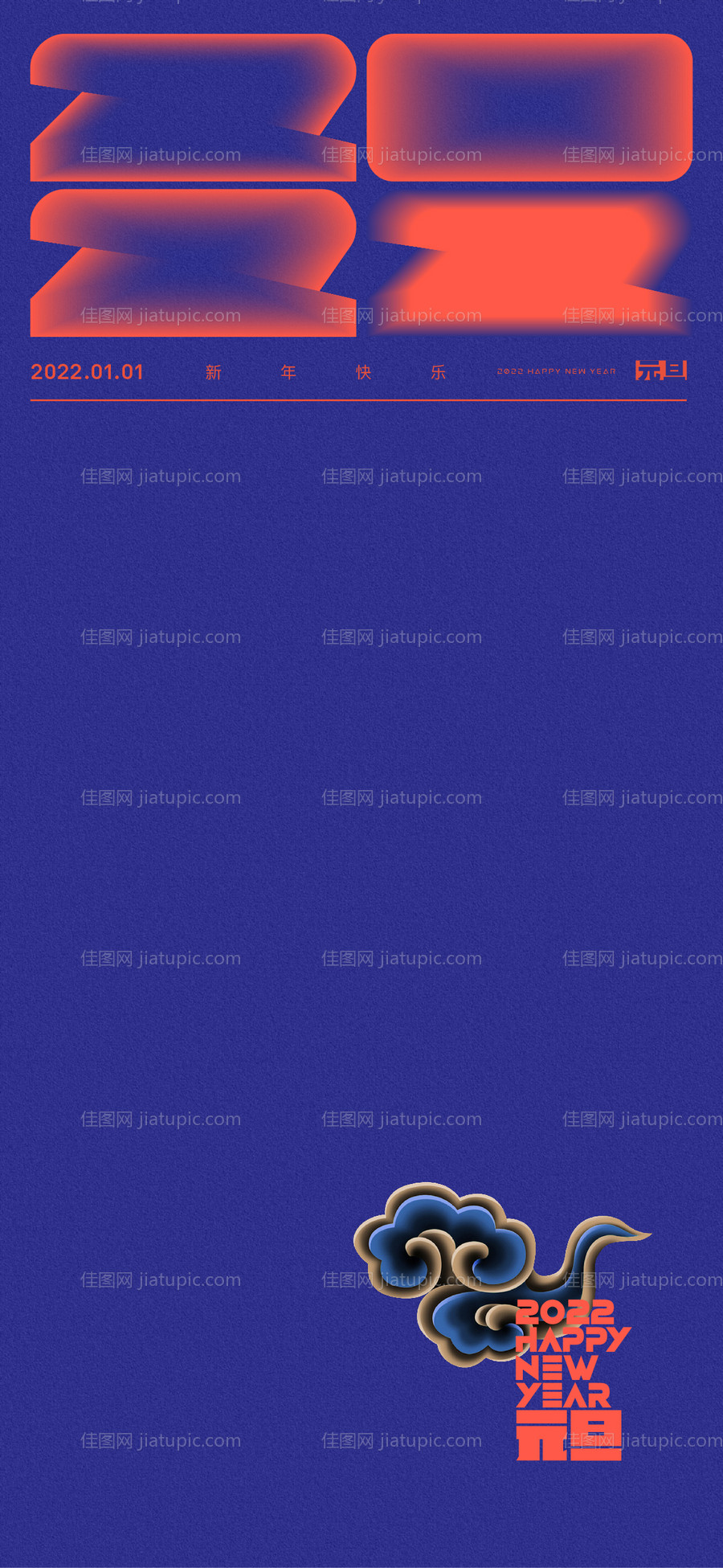元旦海报-源文件