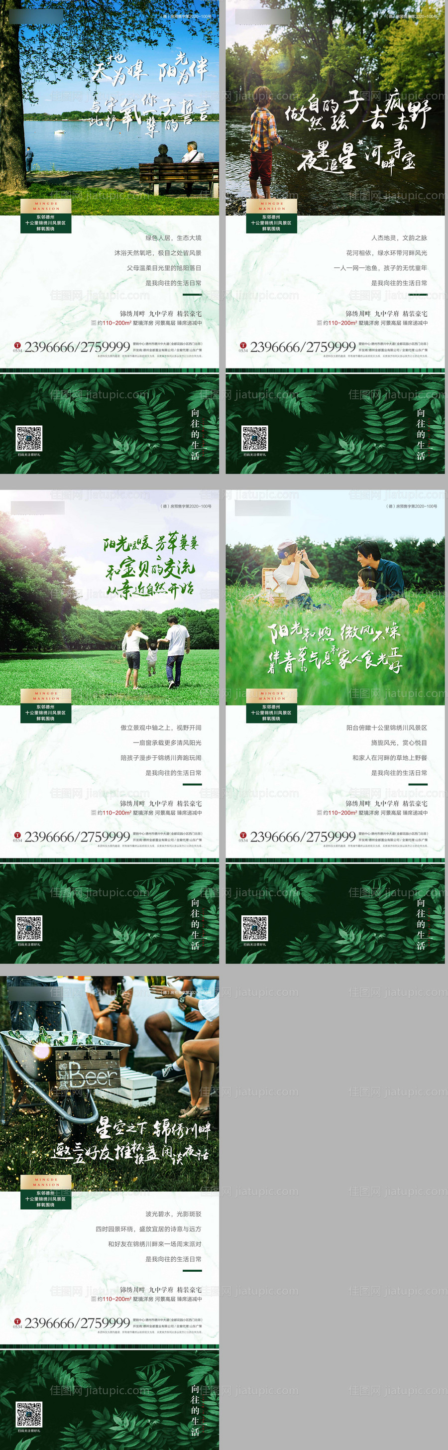 情怀公园生态系列海报-源文件