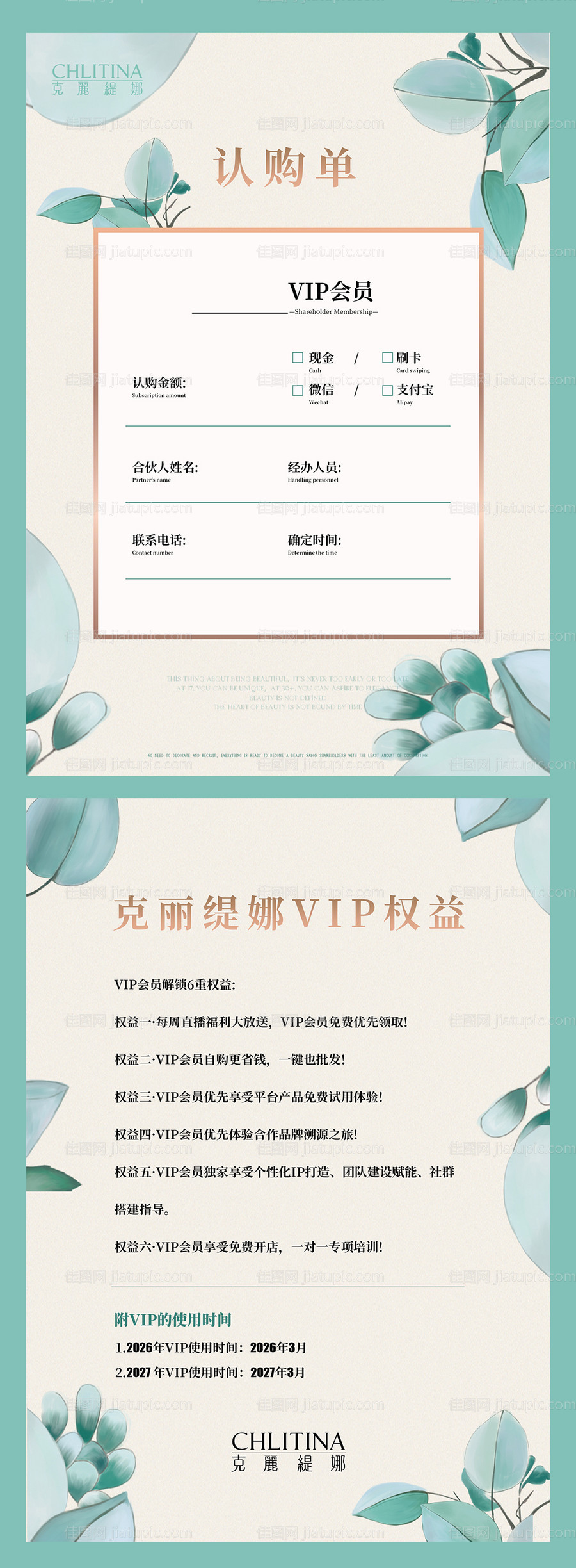 医美认购单-源文件