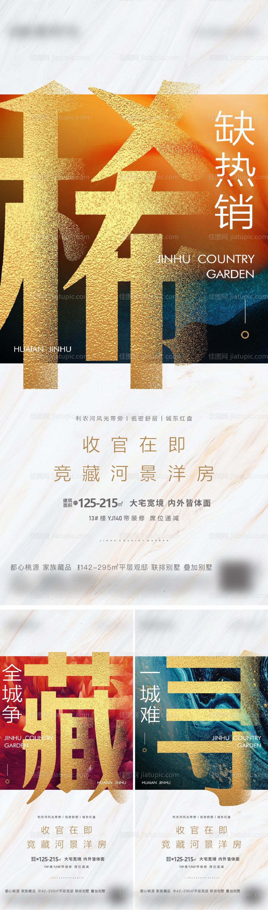 稀缺价值热销系列刷屏-源文件