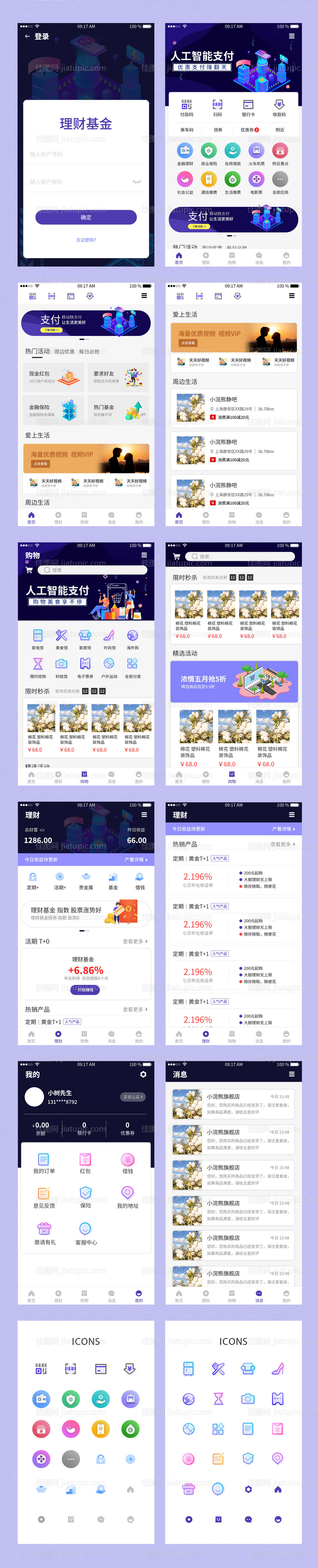 移动支付APP页面套图-源文件