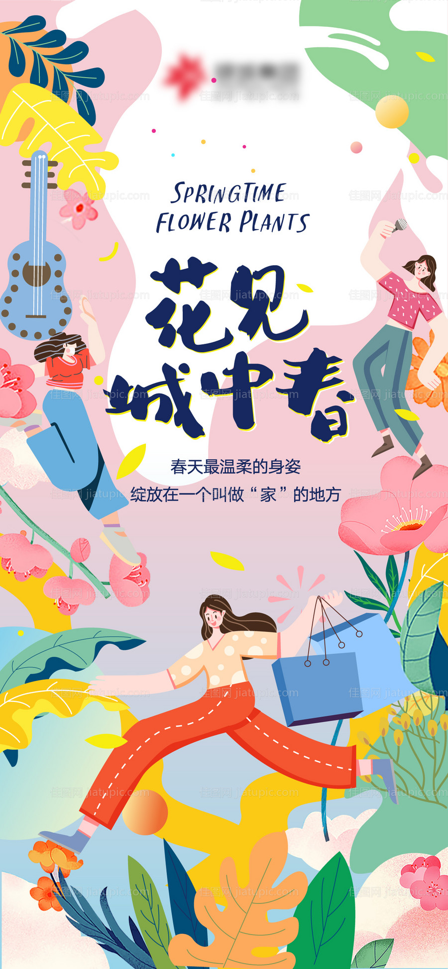 春天音乐节插画海报-源文件