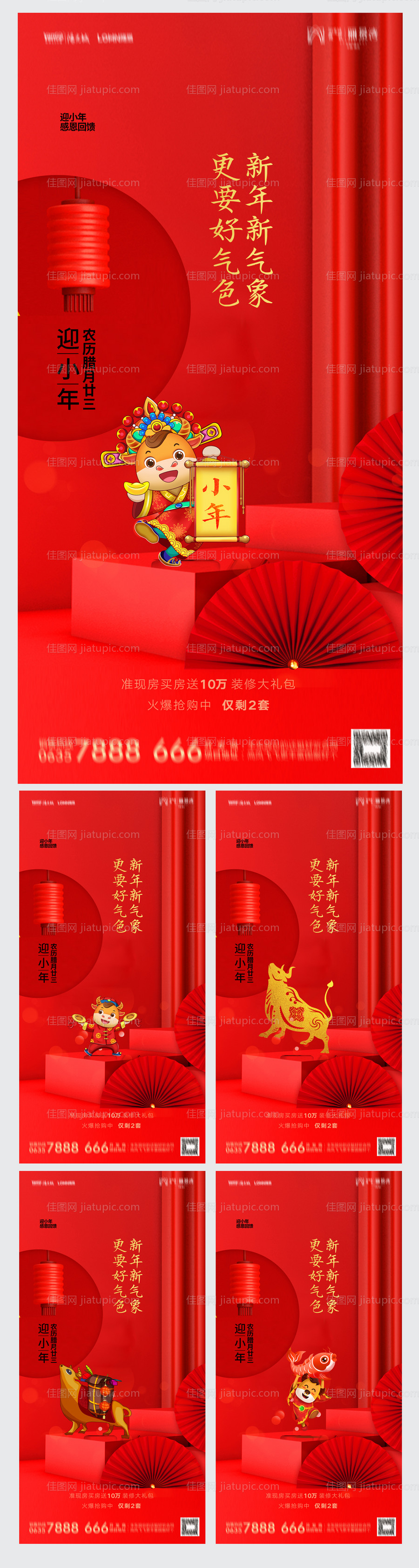 地产小年系列海报-源文件