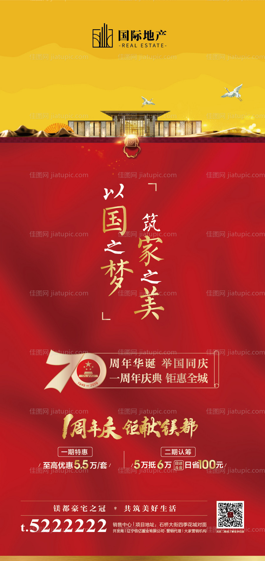 新中式地产国庆节钜献热卖移动端海报-源文件