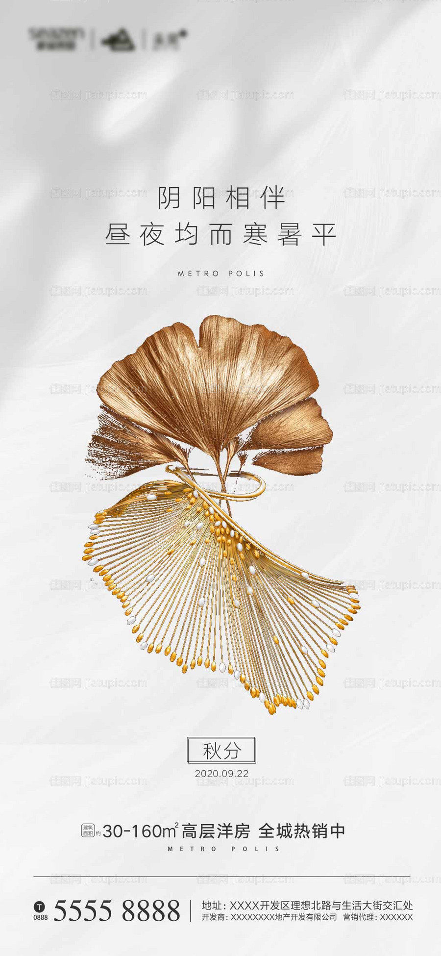 秋分节气海报-源文件