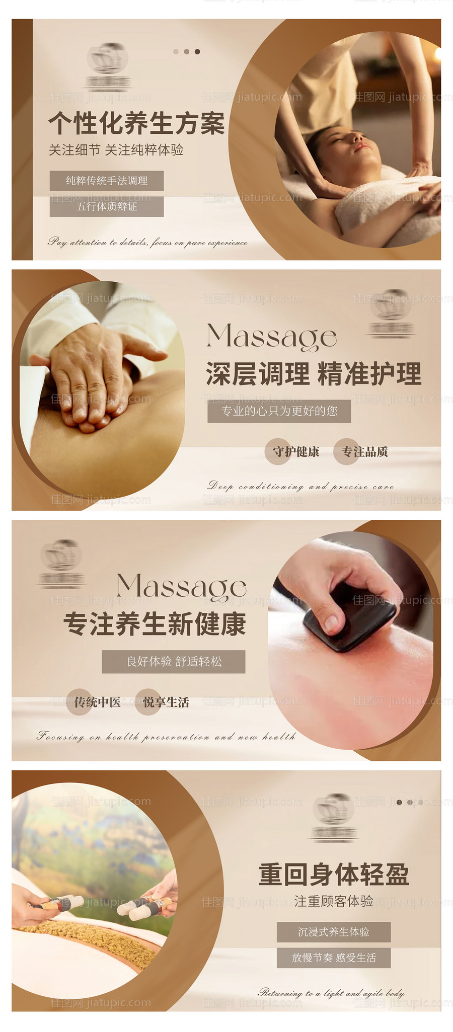 养生按摩推拿中式spa轮播海报-源文件