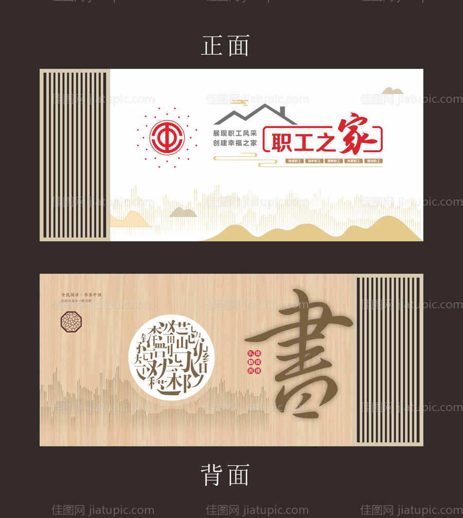 职工之家读书吧文化墙-源文件