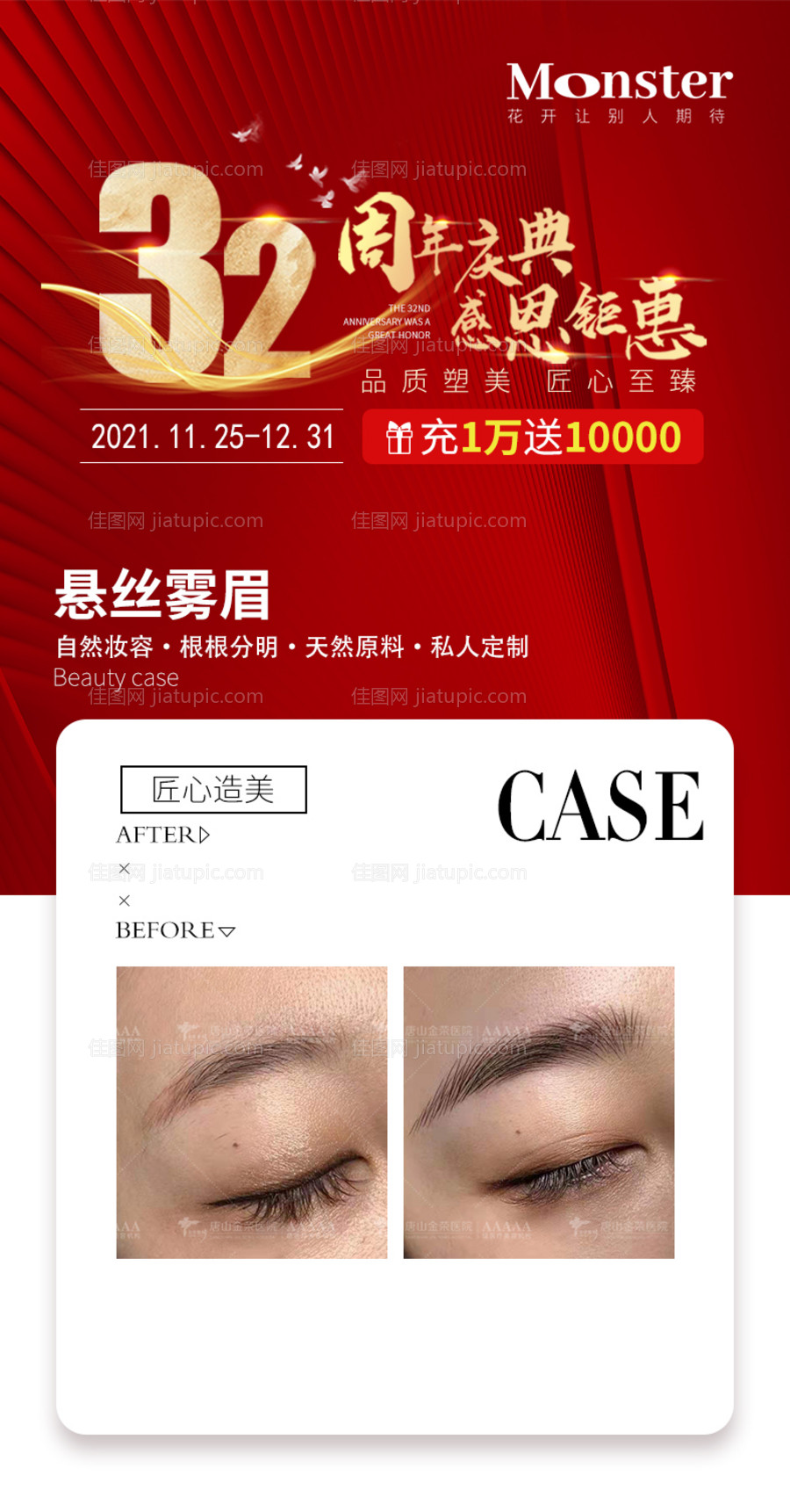 医美海报保妥适对比案例海报早安图-源文件