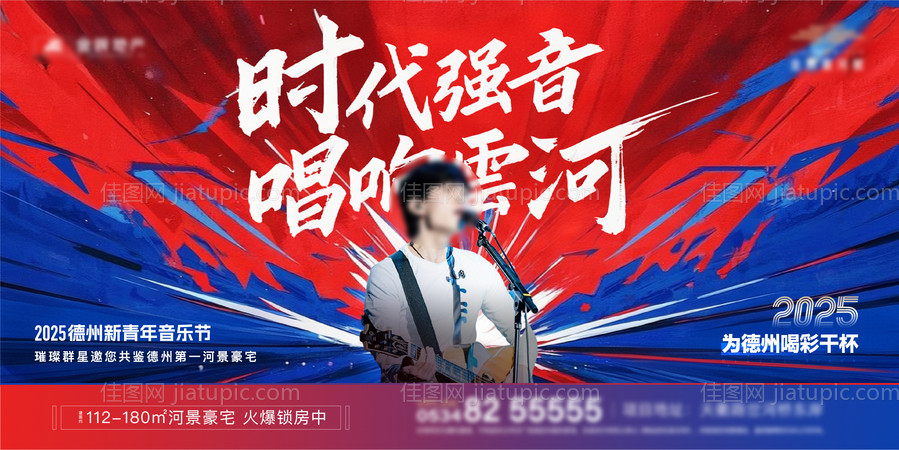 地产音乐节人物主画面-源文件