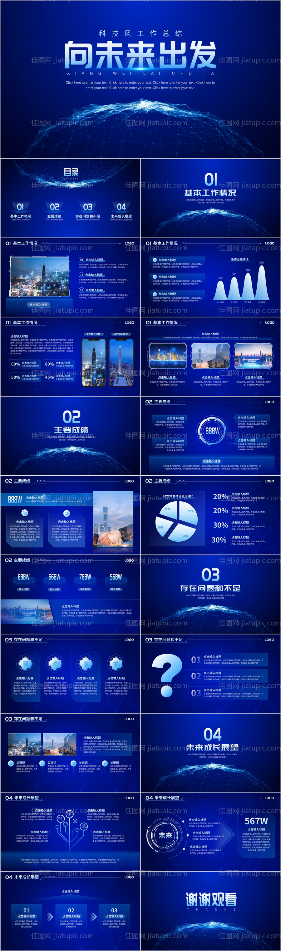 蓝色向未来出发科技风工作总结PPT-源文件