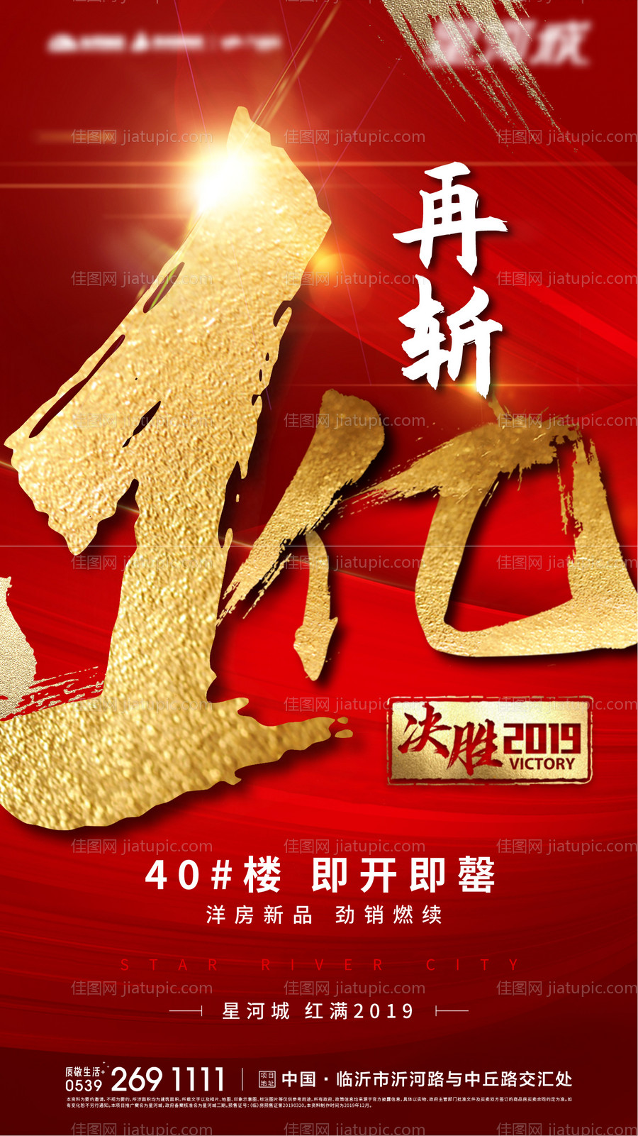 地产热销劲销海报地产售罄海报-源文件